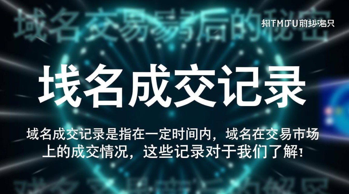 如何查询域名成交记录？揭秘域名交易市场真相！