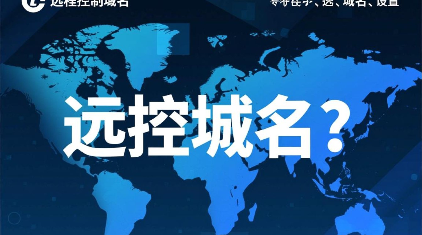 远控域名设置中需要注意哪些关键步骤和潜在问题？