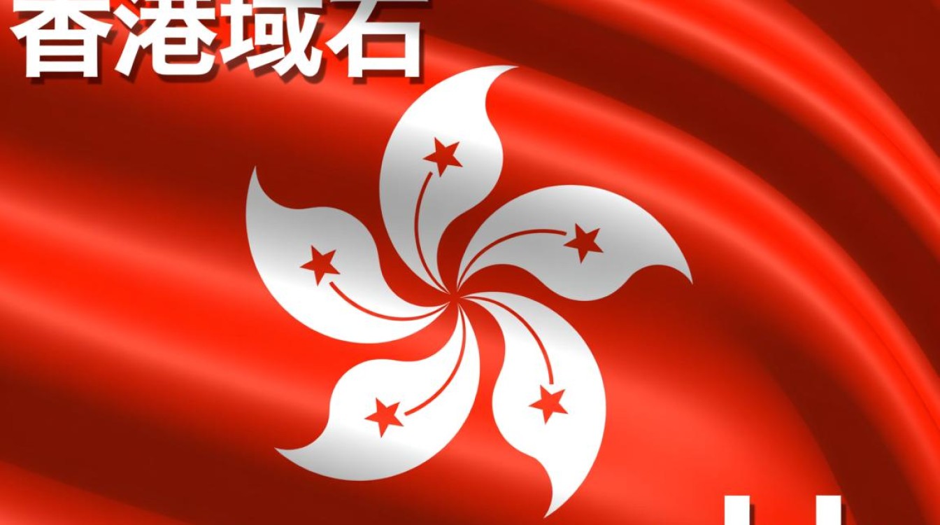 香港域名注册流程详解，新手必看，有哪些注册步骤和注意事项？