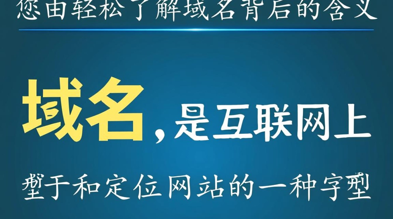 如何快速准确使用域名含义查询工具？揭秘域名背后的深层含义！