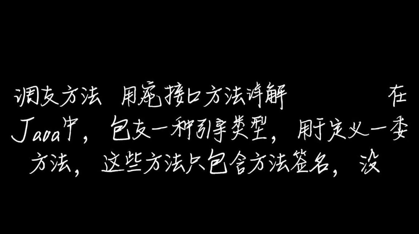 Java调用接口方法的具体步骤和注意事项有哪些？