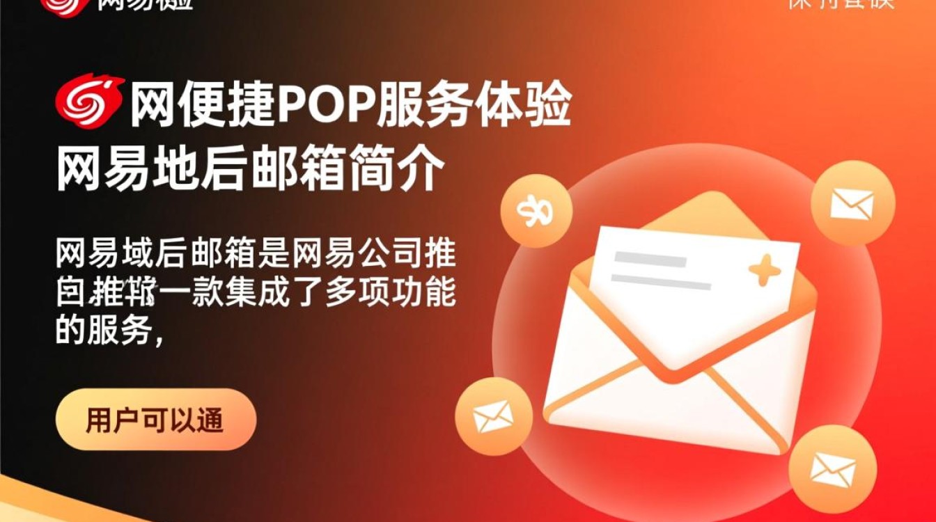 网易域名邮箱pop设置为何如此复杂，普通用户如何轻松上手？-好主机测评网