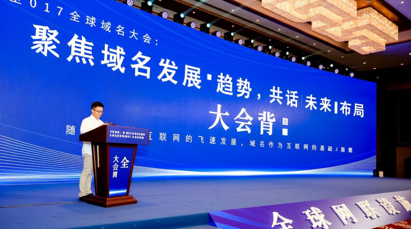 2017全球域名大会，域名行业发展新趋势与挑战有哪些？