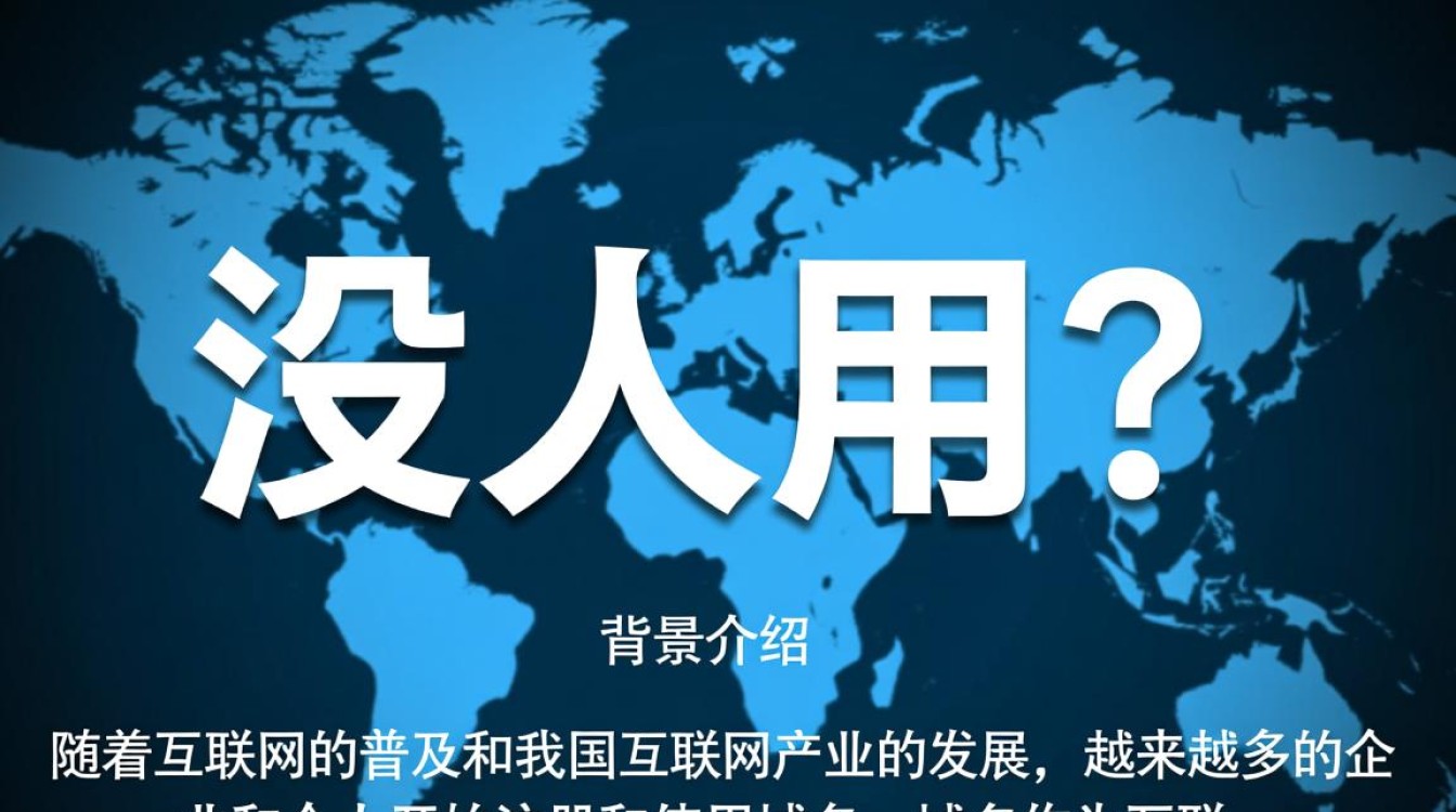 中文域名为何普及率低？探讨其不被广泛使用的深层原因