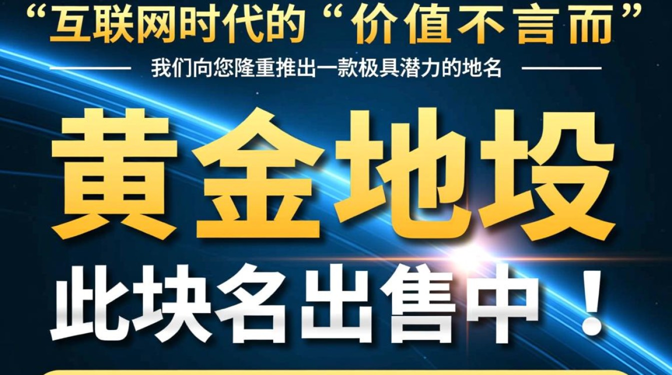 此域名出售中为何如此抢手？揭秘热门域名背后的价值与商机？