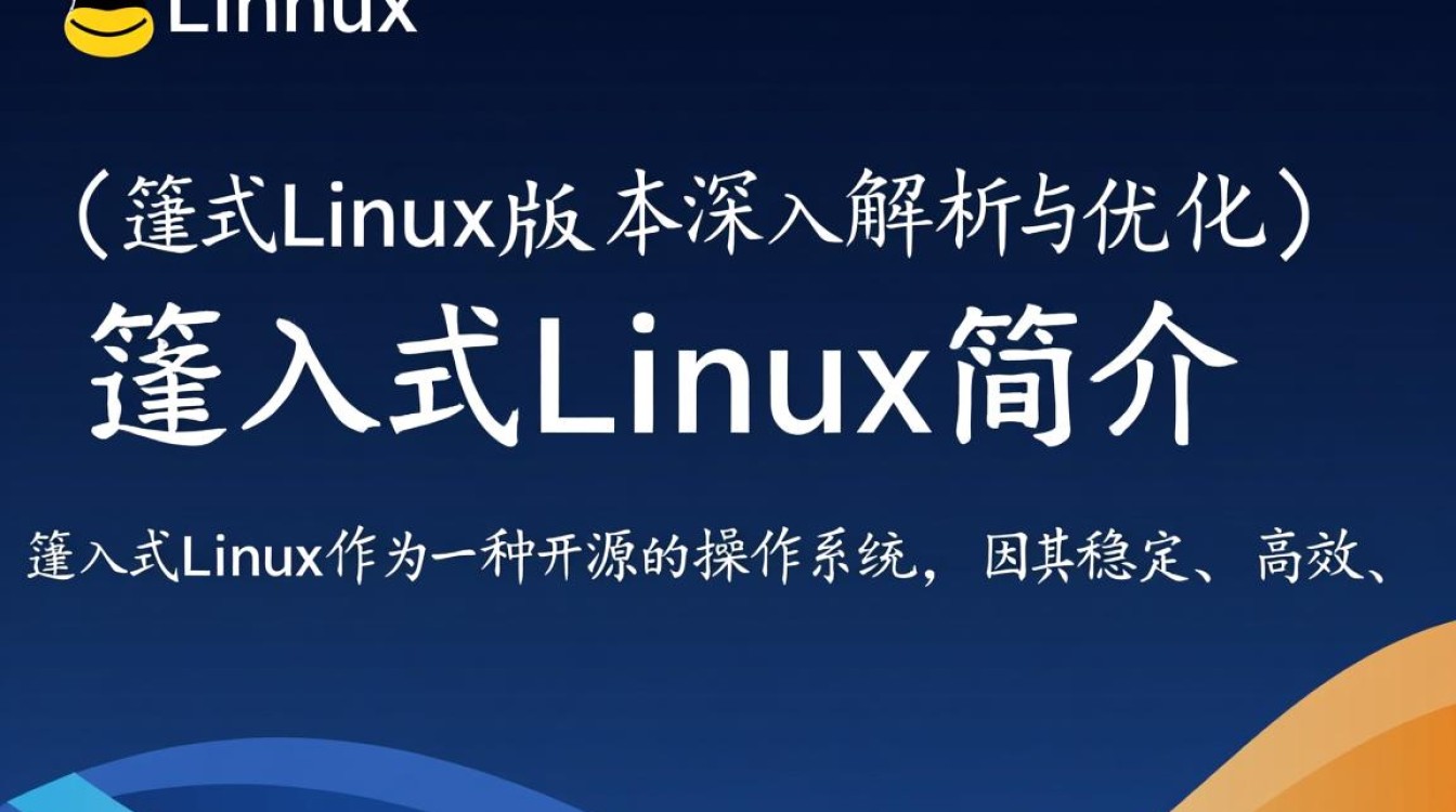 嵌入式Linux版本选择，如何确定最合适的版本？