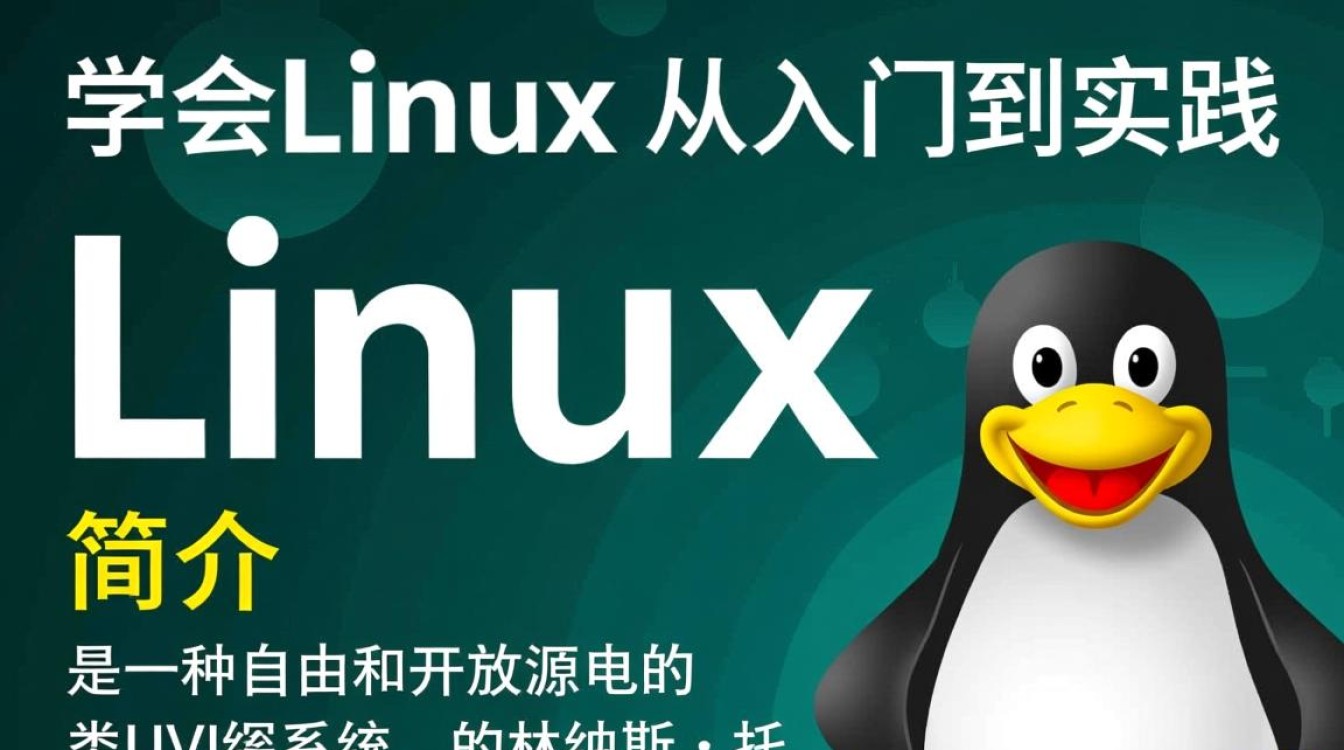 一周学会Linux挑战成功？揭秘Linux入门的难点与捷径