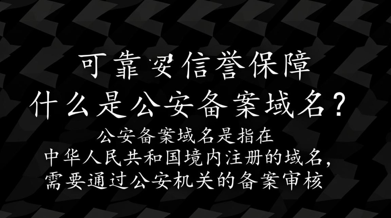 公安备案域名出售，是否符合法规要求？价格公道吗？