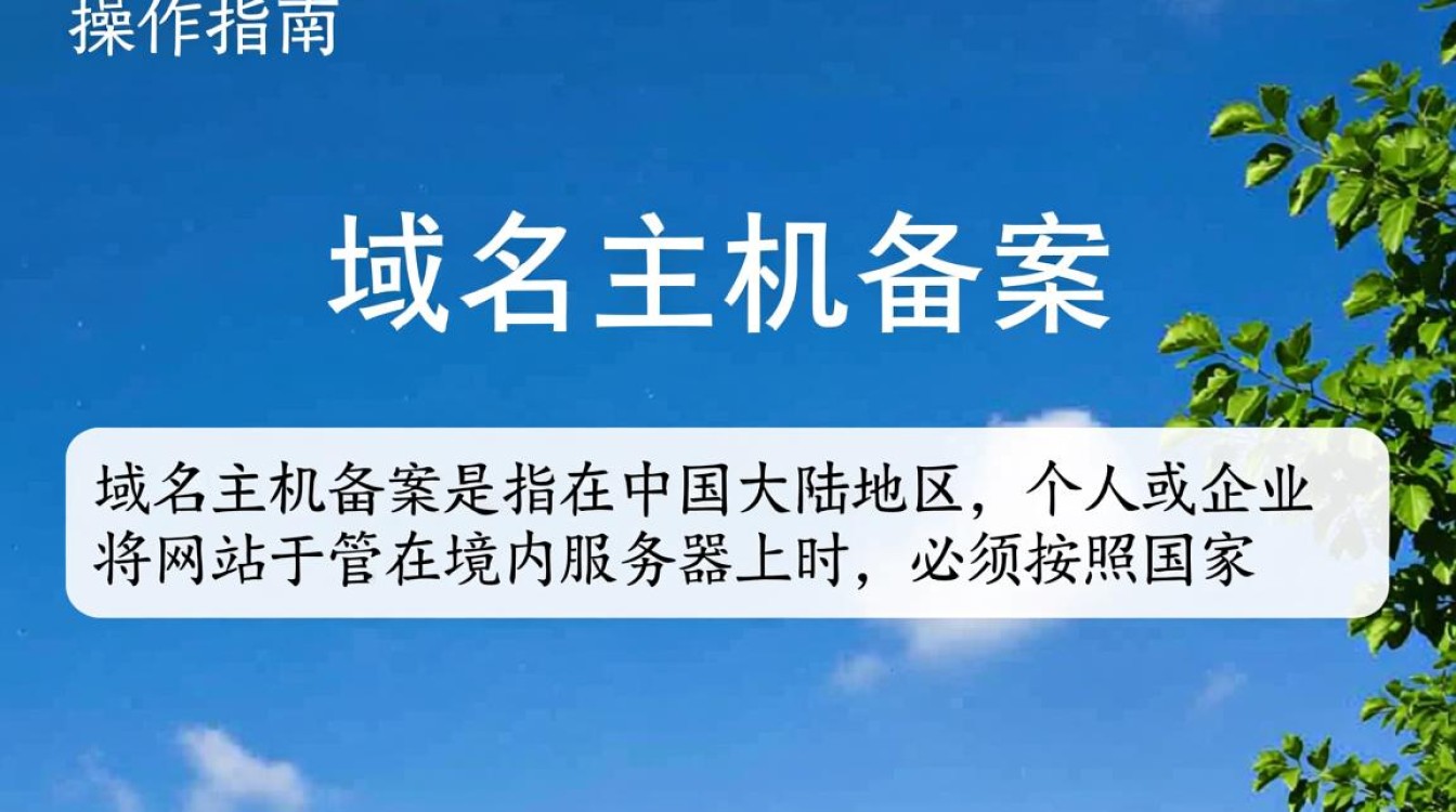 域名主机备案流程中常见问题解答，如何顺利完成备案？