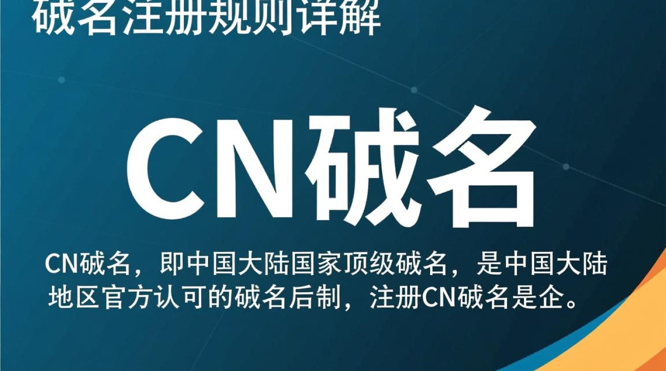cn域名注册规则有哪些具体限制和条件？