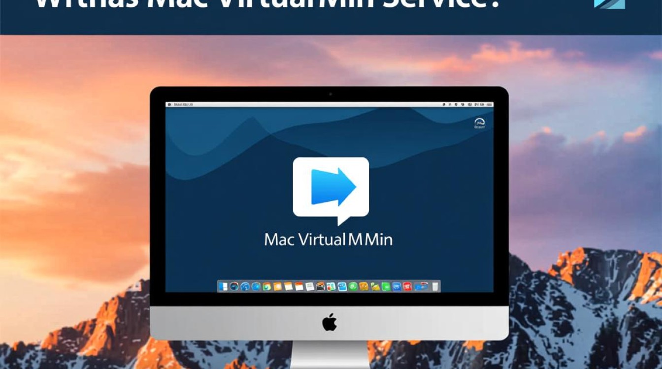 Mac虚拟机服务哪家强？如何选择性价比最高的解决方案？