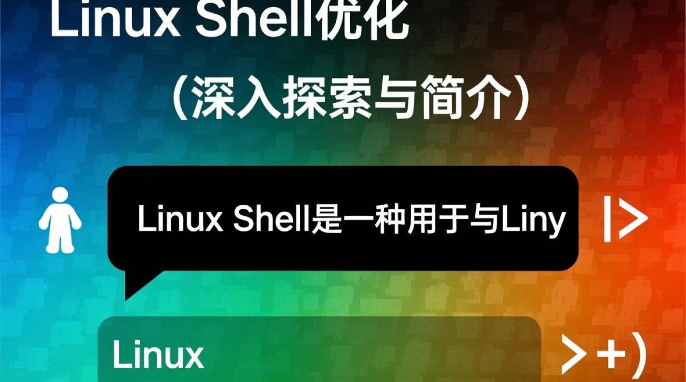 Linux Shell提示符为何会突然改变颜色或显示特殊符号？原因及解决方法揭秘！