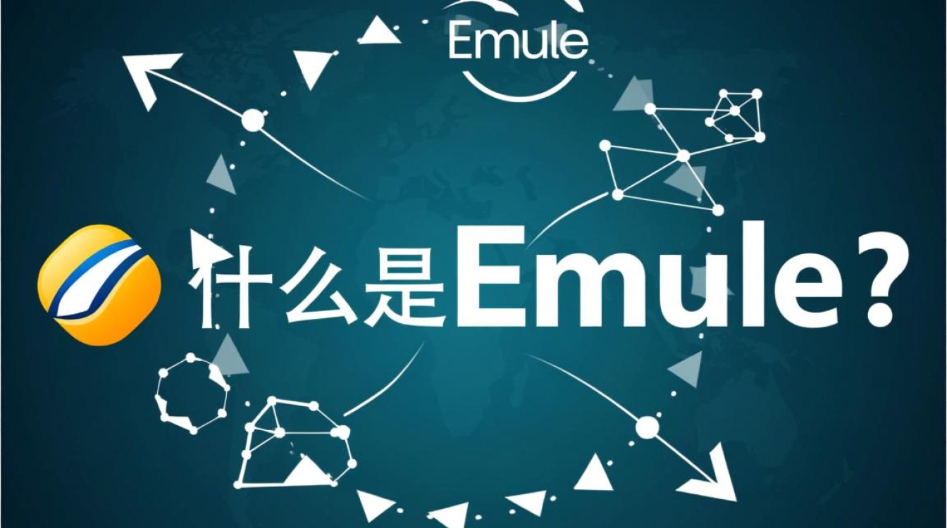 emule域名变更后，用户如何顺利迁移并继续使用emule下载？-好主机测评网
