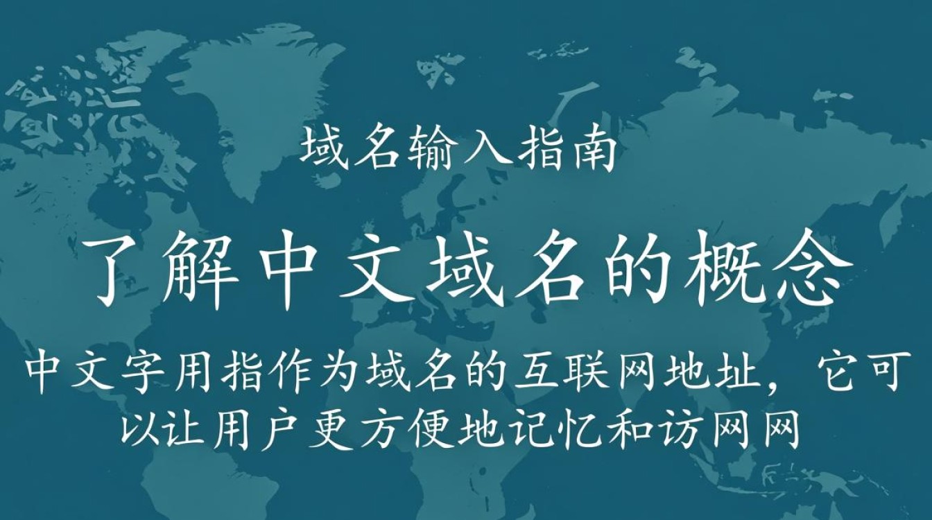 如何正确输入和使用中文域名？常见输入方法及注意事项详解？-好主机测评网