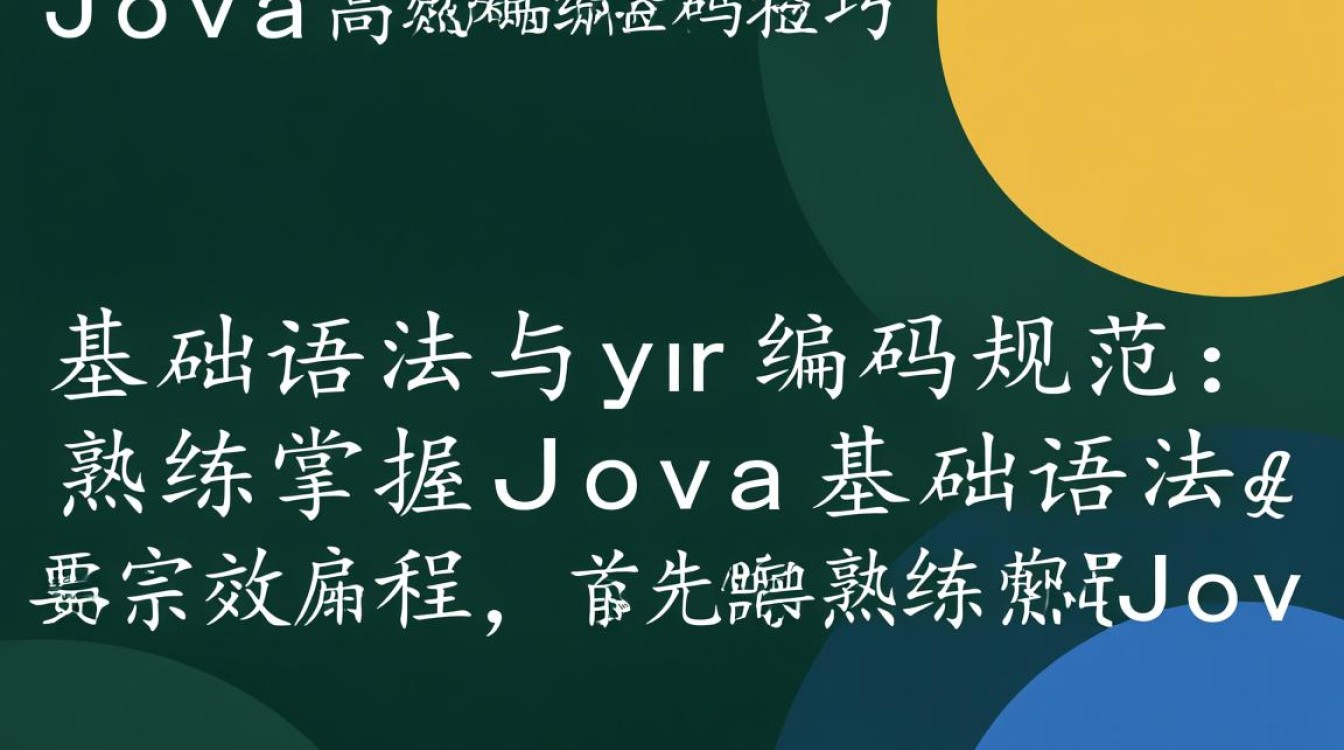 在Java中如何高效实现XX功能？详细教程与技巧分享