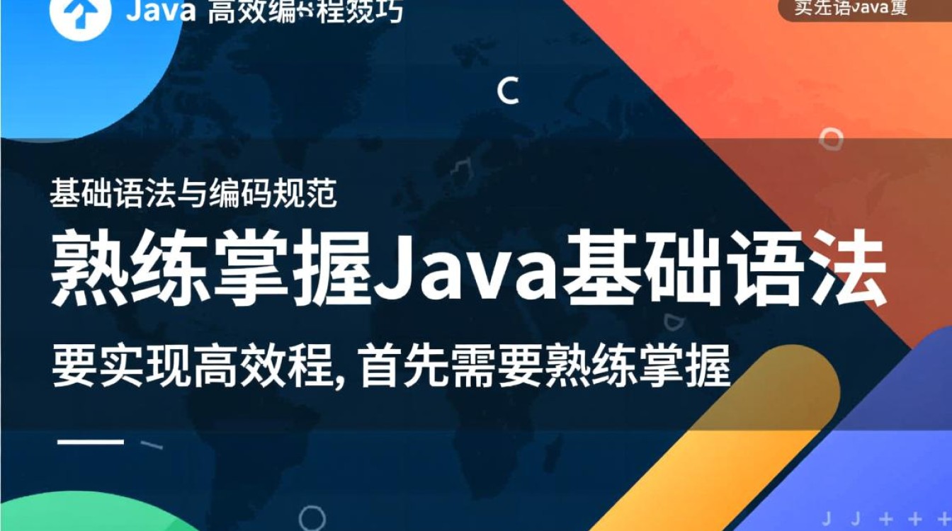 在Java中如何高效实现XX功能？详细教程与技巧分享-好主机测评网
