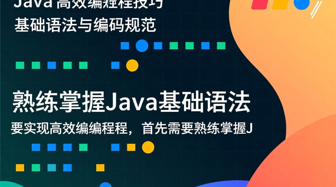 在Java中如何高效实现XX功能？详细教程与技巧分享