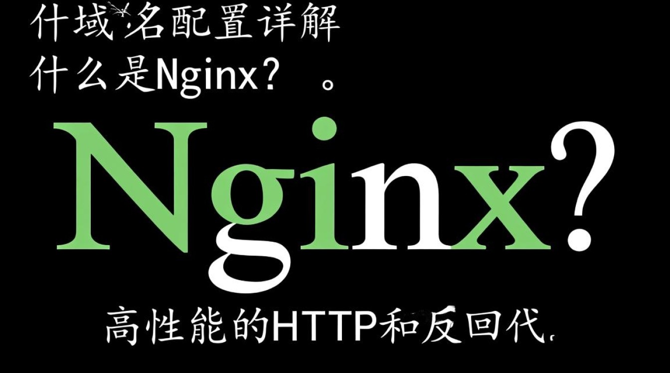 ngnix域名配置错误？揭秘Nginx域名解析常见难题及解决方案！