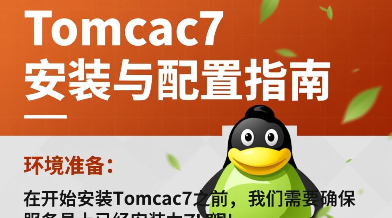 Linux下安装Tomcat7需要注意哪些关键步骤和潜在问题？