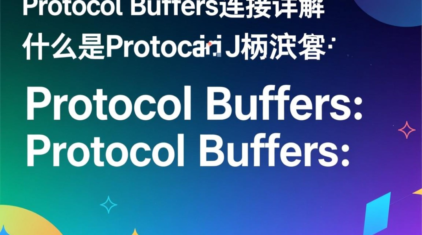 Java与Protocol Buffers连接方式探究之谜，揭秘二者间的无缝对接技巧！-好主机测评网