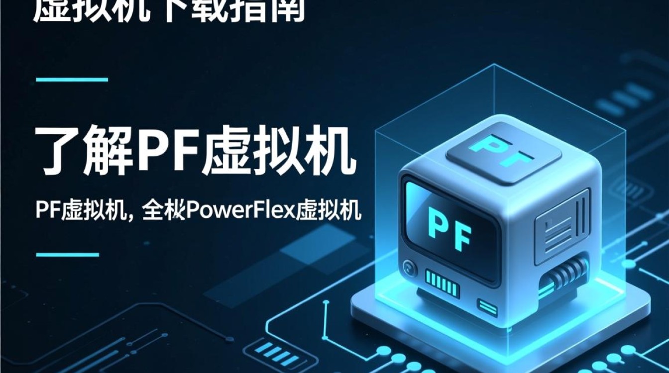 pf虚拟机下载后,如何确保兼容性和稳定性使用? pf虚拟机下载后,如何确保兼容性和稳定性使用?