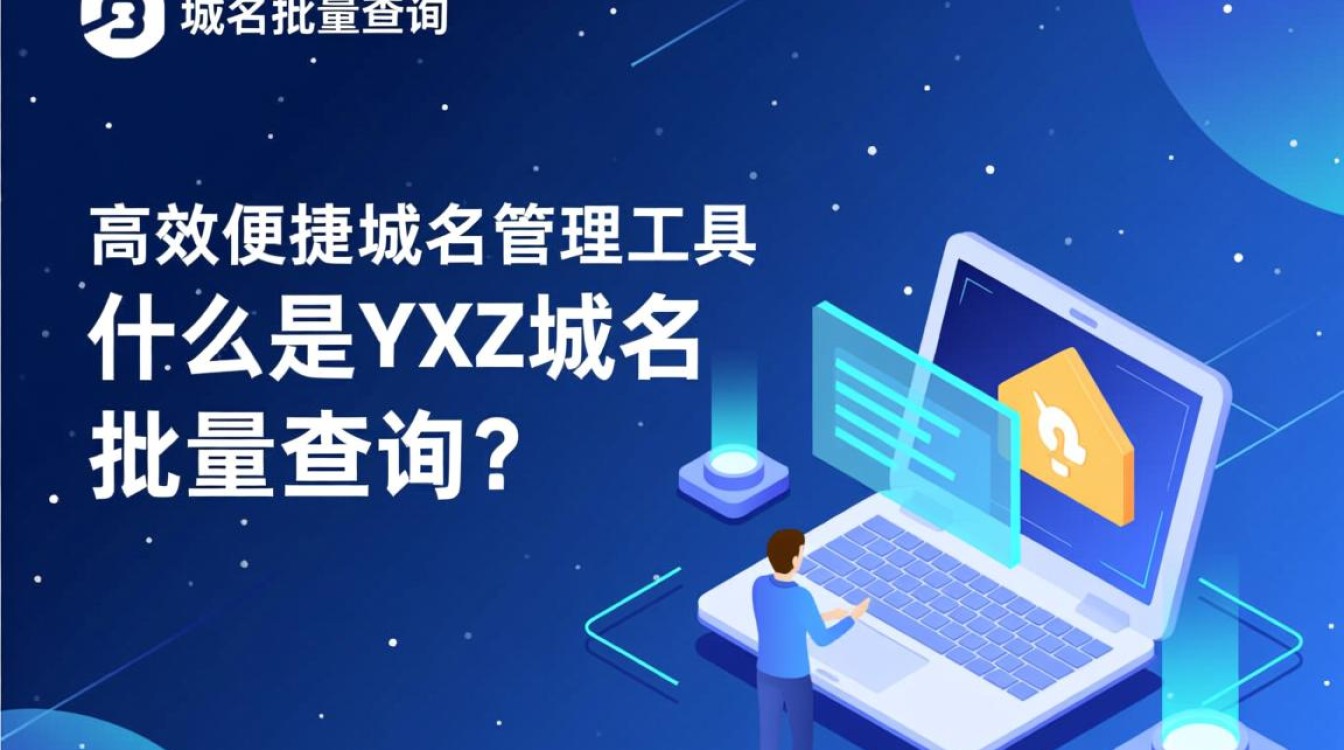 xyz域名批量查询功能如何实现？是否存在高效查询技巧？