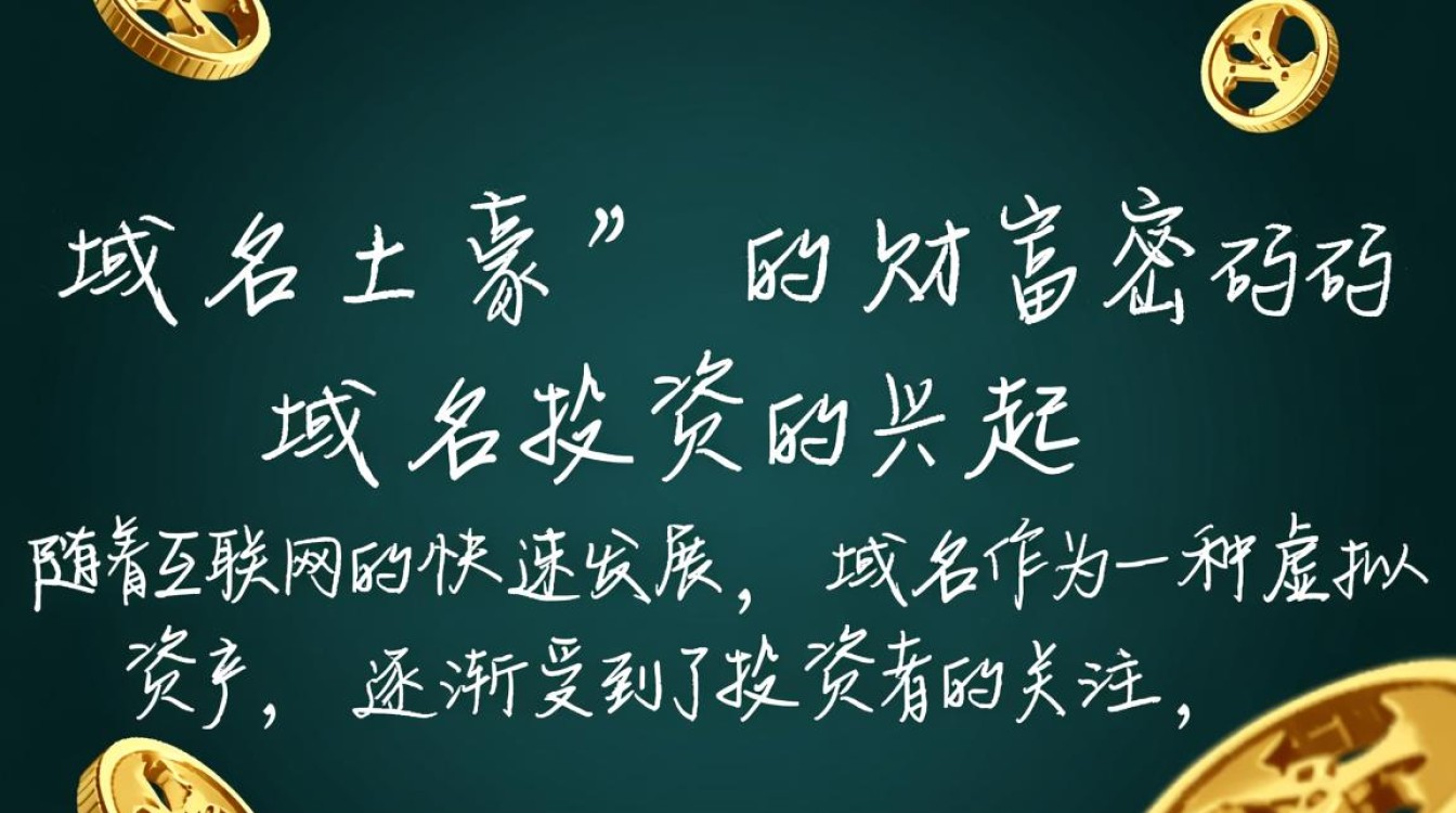 域名土豪为何能在域名市场独领风骚，揭秘其成功秘诀？