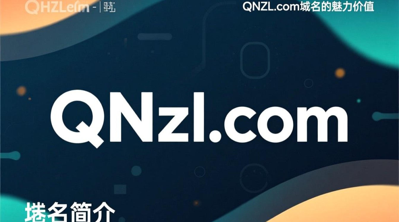 qnzl.com域名背后有何秘密？揭秘其独特魅力和价值所在？