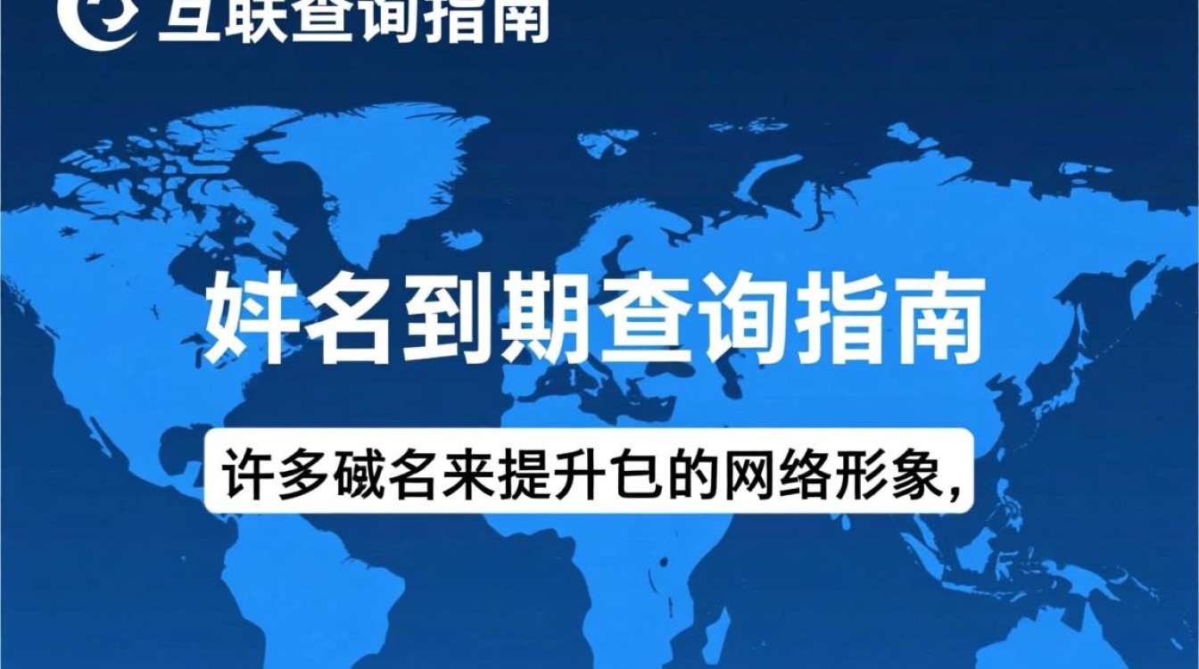 cn域名到期查询如何快速准确找到即将到期的国内域名？