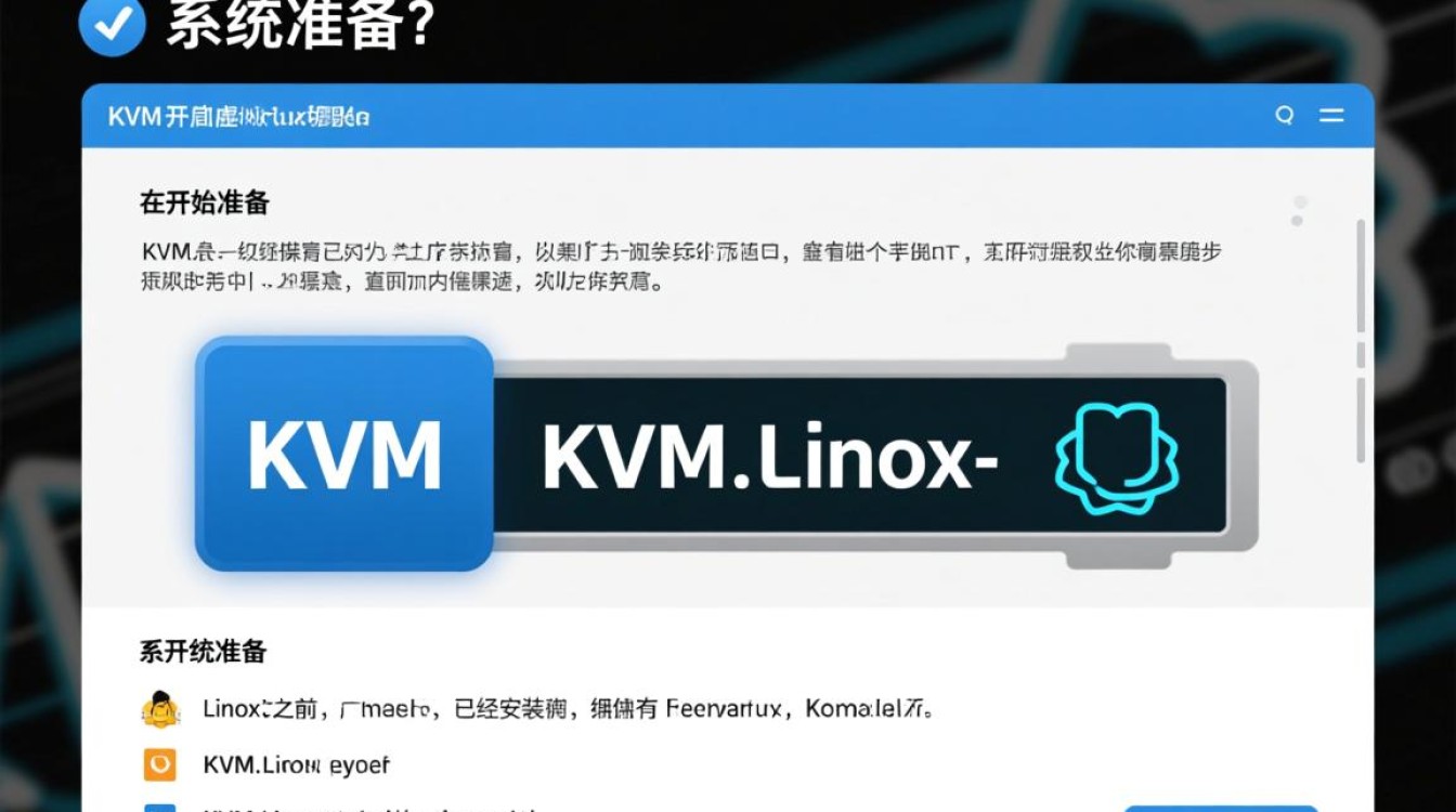 KVM开启虚拟机时，有哪些常见问题及解决方法？