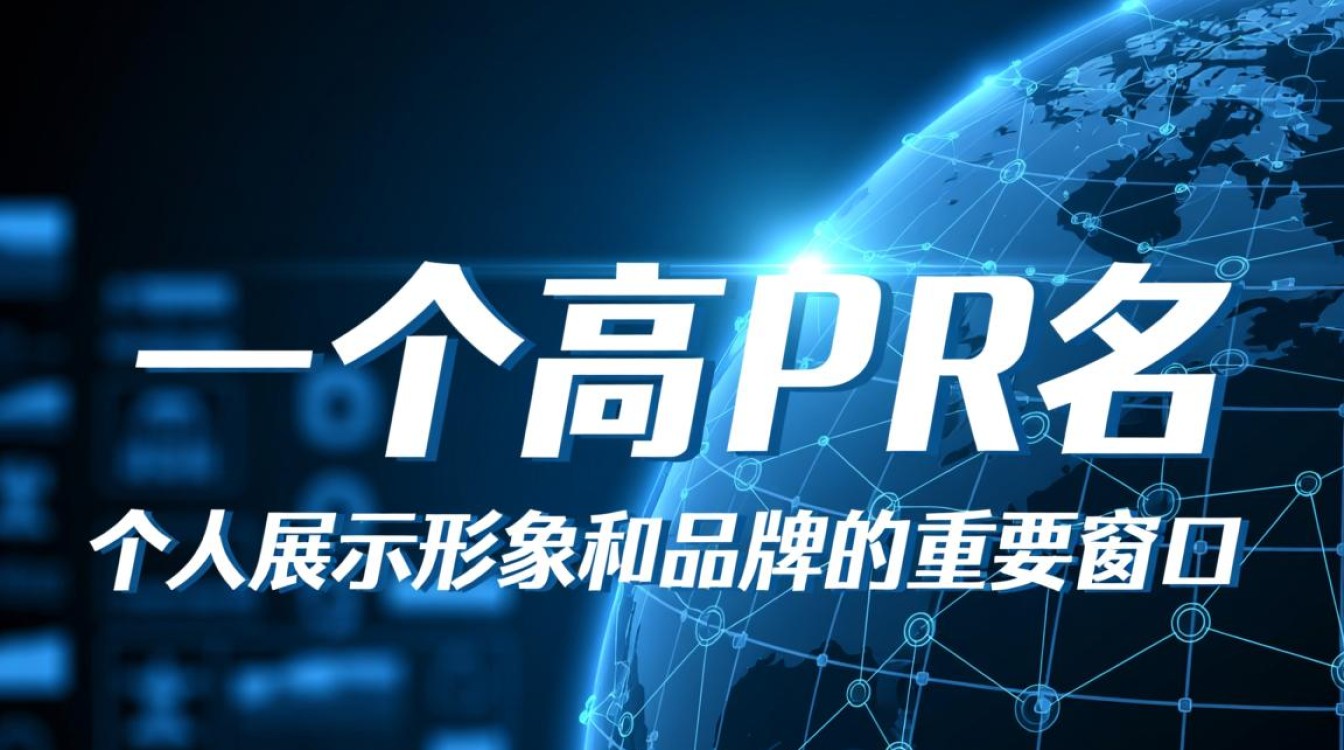 高PR域名抢注热潮背后，为何如此抢手，有何风险与机遇？