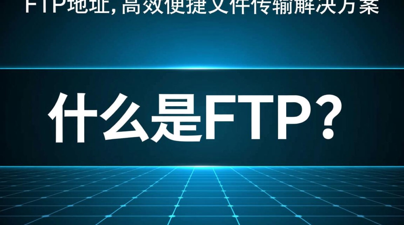 如何正确设置和使用ftp域名地址？常见问题解答及操作指南
