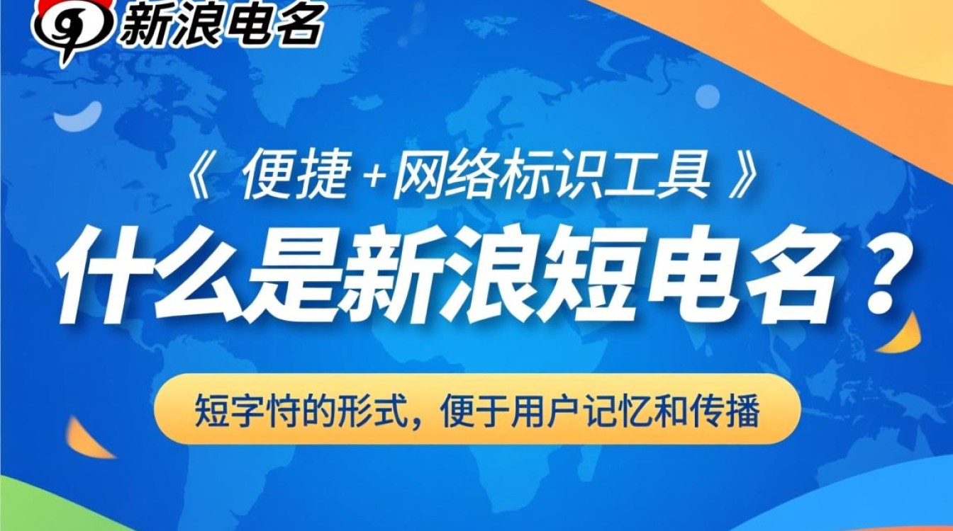 新浪短域名生成，如何快速高效获取个性化短链接？-好主机测评网
