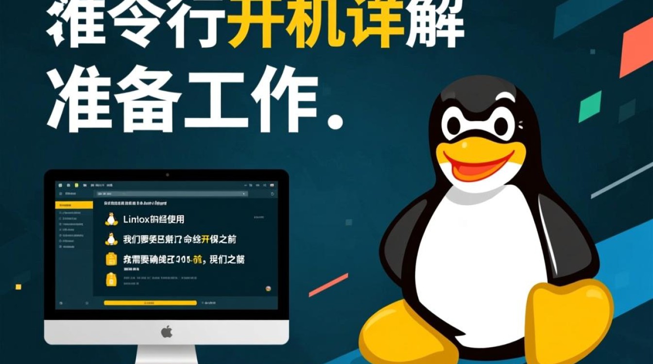 Linux命令行开机设置是否隐藏了高效启动的秘密？