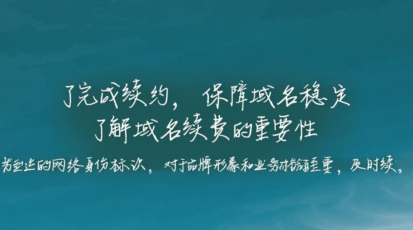 新网域名续费流程详解，如何确保域名不失效？-好主机测评网