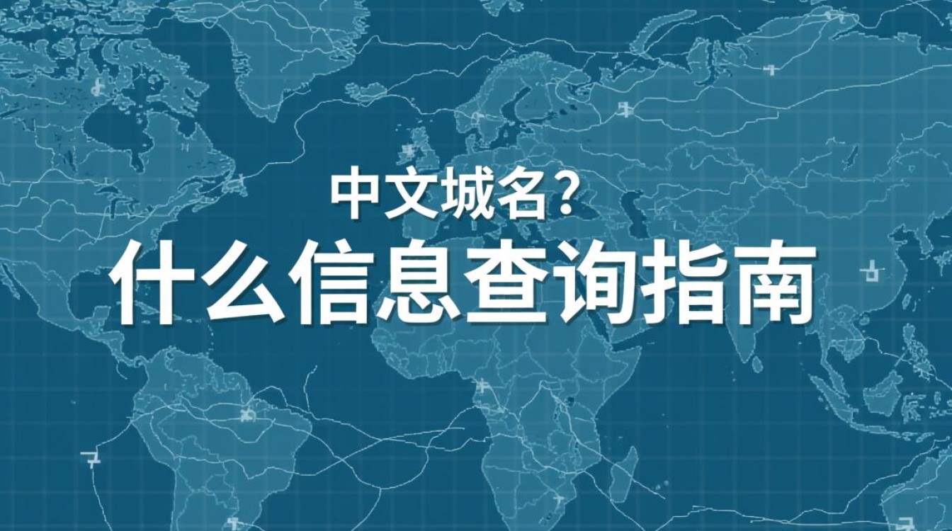 中文域名信息查询如何高效精准地查询中文域名信息? 中文域名信息查询如何高效精准地查询中文域名信息?