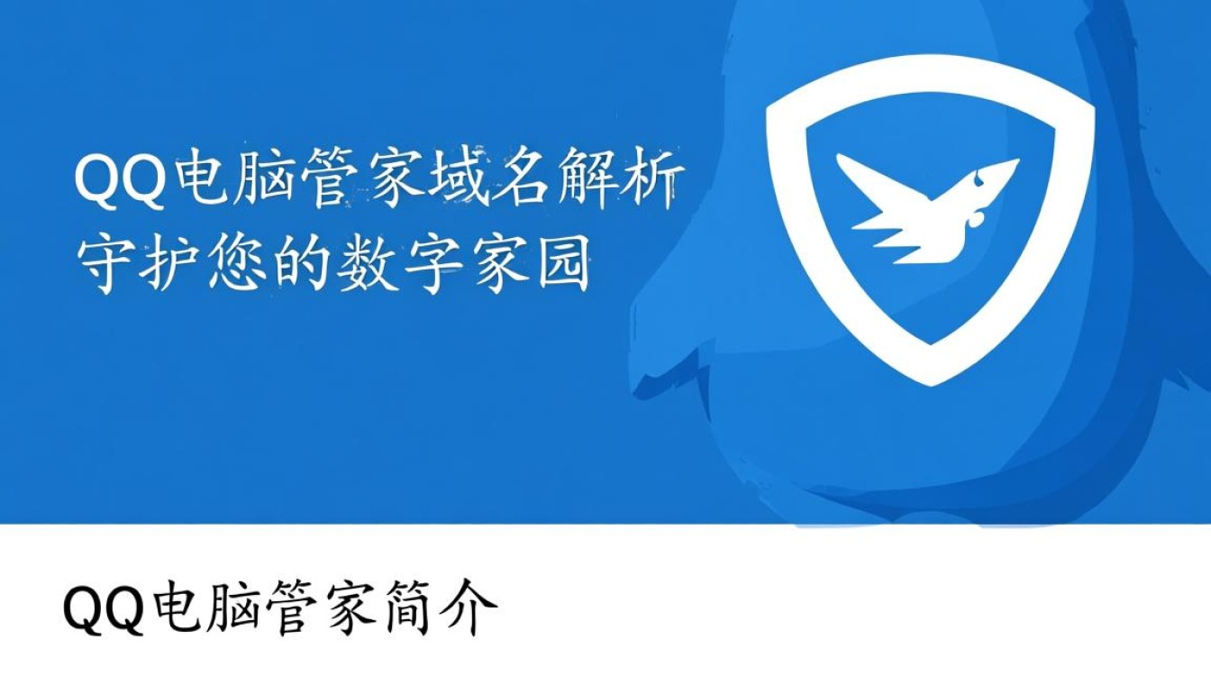 qq电脑管家域名变更背后，是技术升级还是商业战略调整？-好主机测评网
