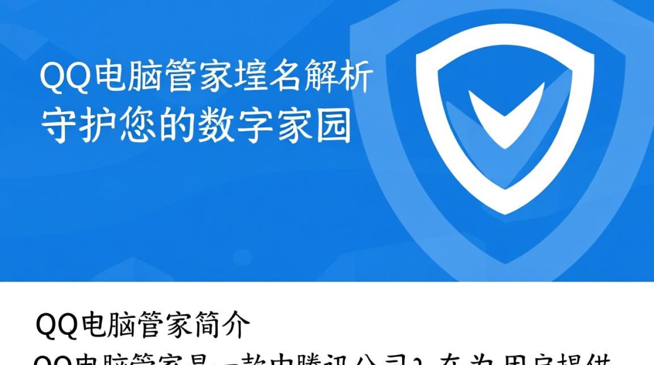 qq电脑管家域名变更背后，是技术升级还是商业战略调整？