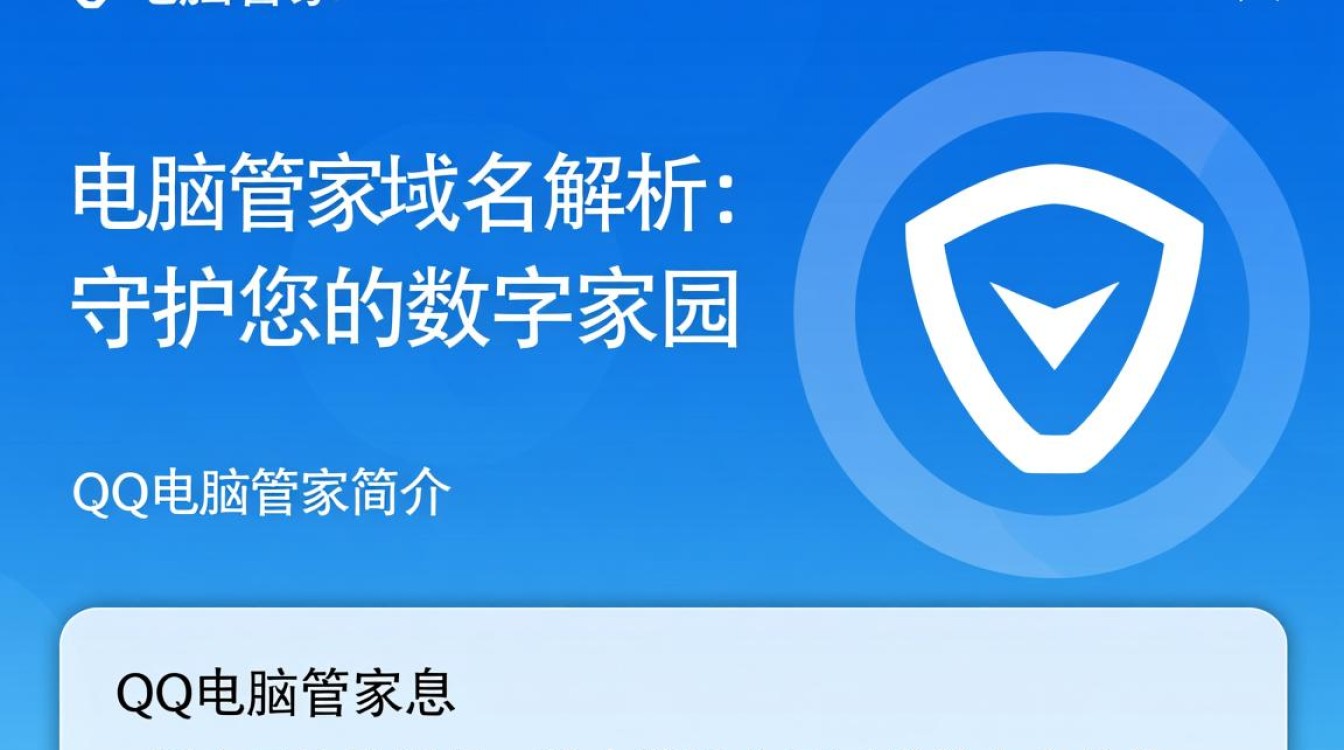 qq电脑管家域名变更背后，是技术升级还是商业战略调整？