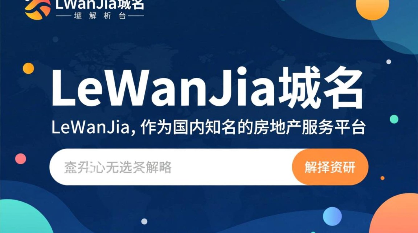 lewanjia域名究竟有何独特之处，为何如此引人关注？-好主机测评网