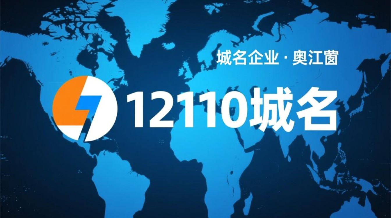 12110域名究竟有何特殊之处，使其成为网络安全的焦点？