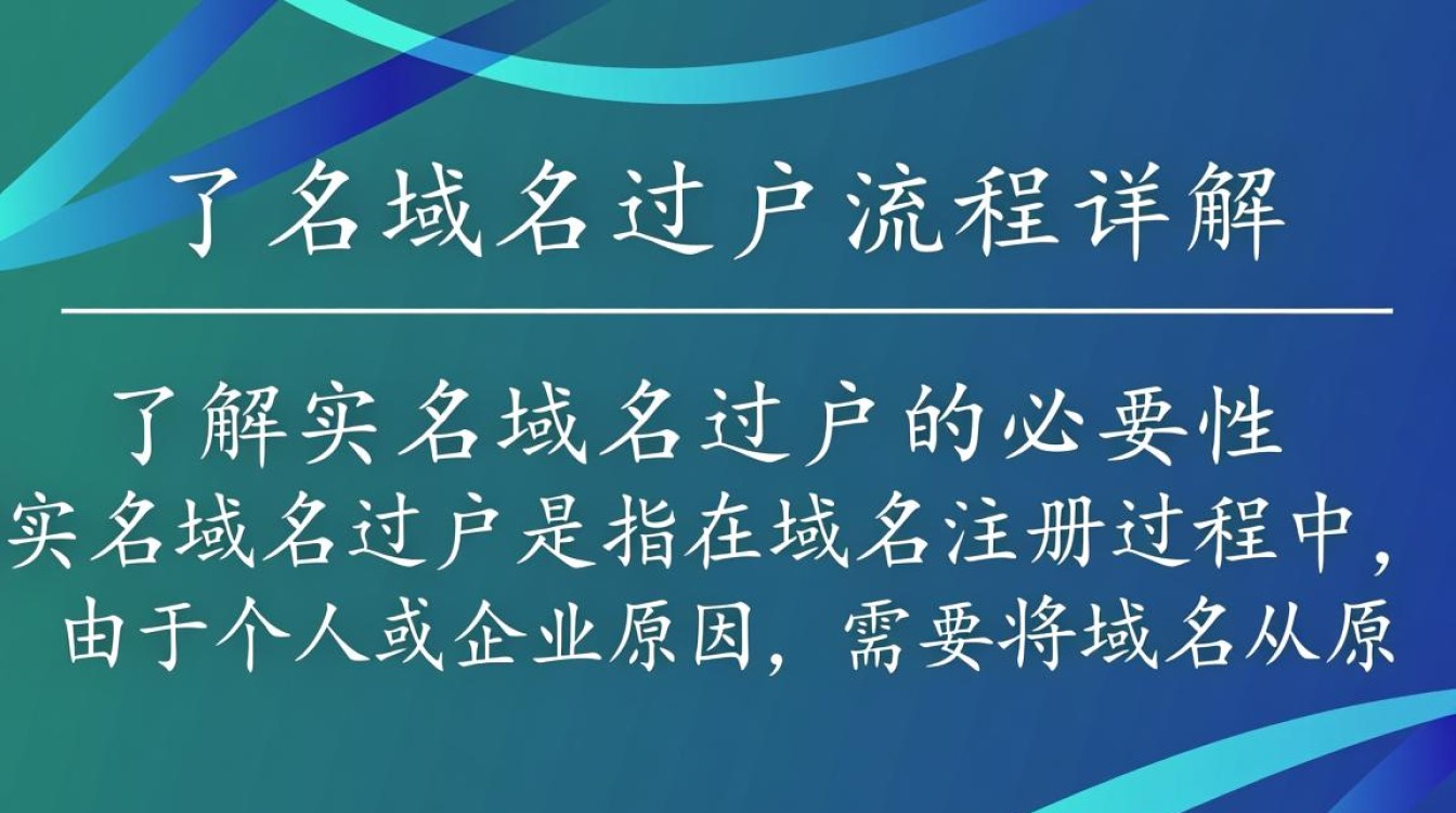 实名域名过户过程中，哪些关键步骤和注意事项不能忽视？-好主机测评网
