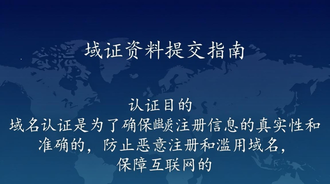 域名认证资料提交过程中可能遇到哪些常见疑问及解决方法？