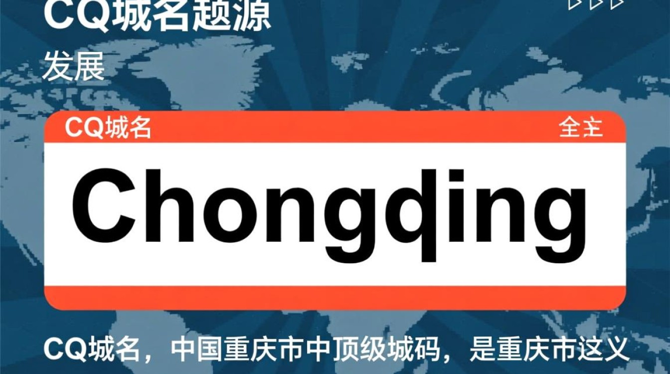 CQ域名究竟有何独特之处，为何备受关注？