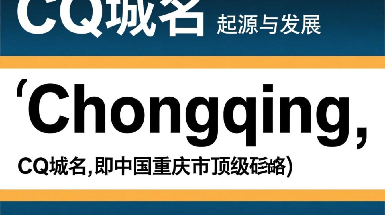 CQ域名究竟有何独特之处，为何备受关注？-好主机测评网