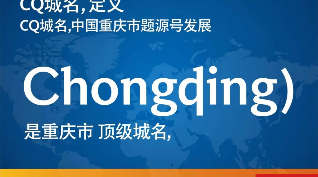 CQ域名究竟有何独特之处，为何备受关注？