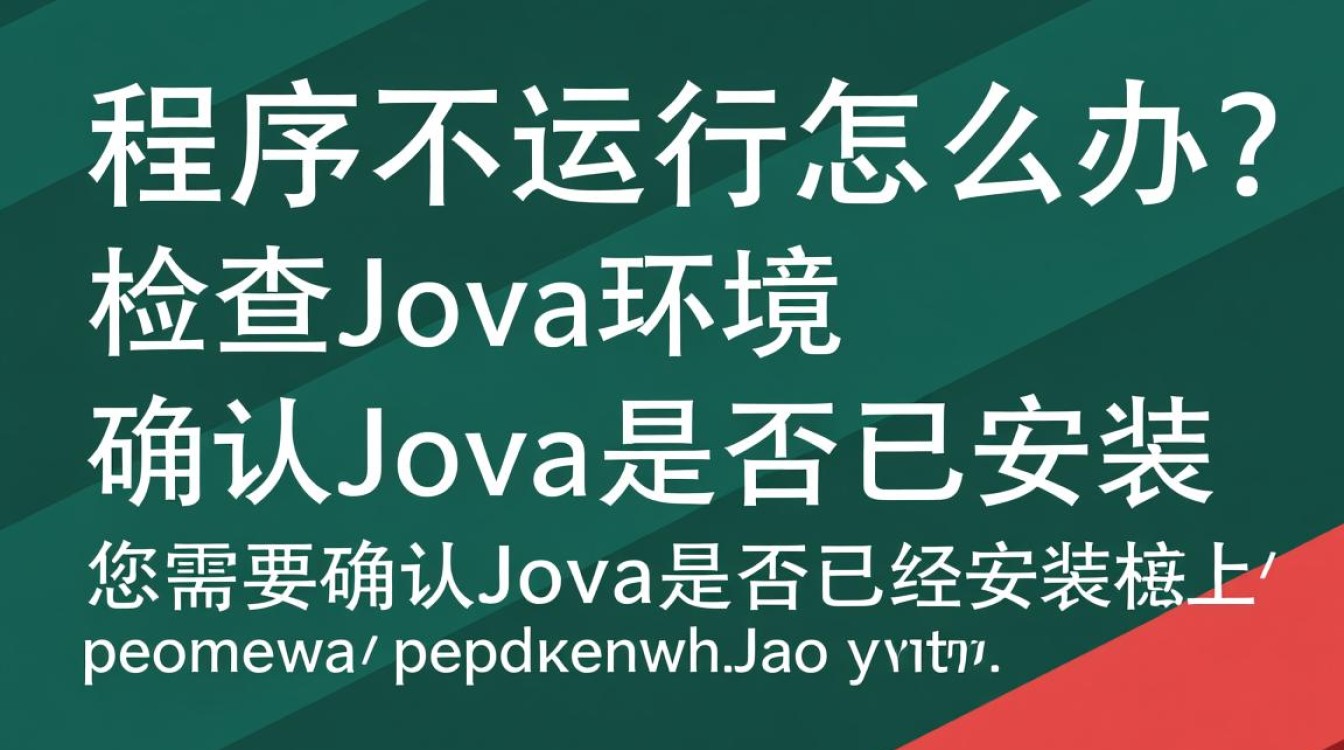 Java程序无法运行？30招排查与解决步骤大揭秘！-好主机测评网