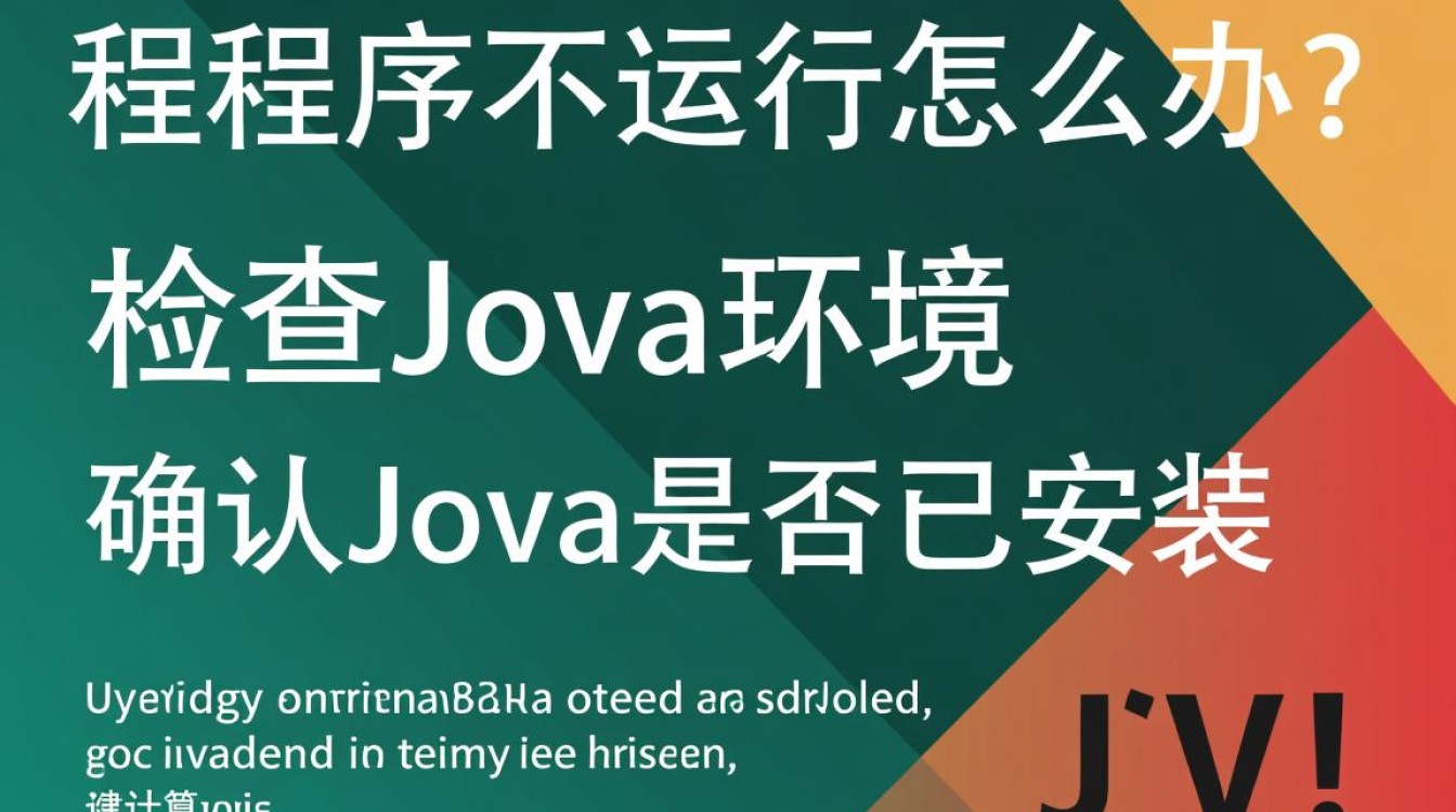 Java程序无法运行？30招排查与解决步骤大揭秘！