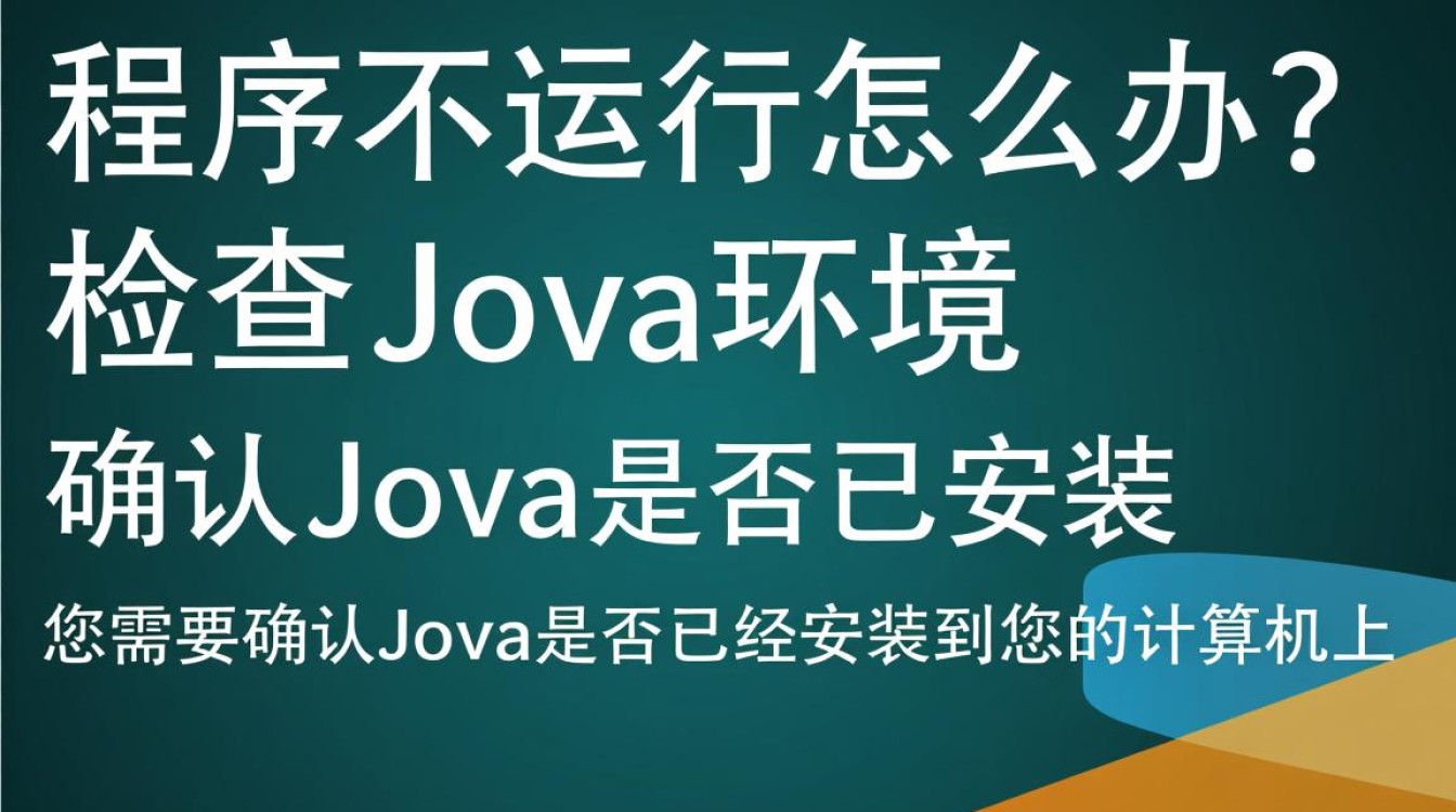 Java程序无法运行？30招排查与解决步骤大揭秘！