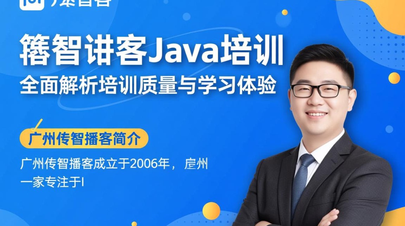 广州传智播客java培训质量如何？学员就业前景怎么样？